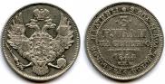 3 рубля 1844 года