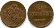5 kopecks 1831 year