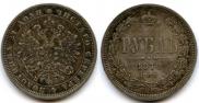 1 rouble 1878 year