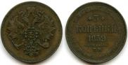 3 kopecks 1859 year