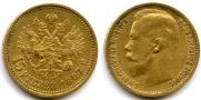 15 roubles 1897 year