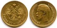 7,5 рублей 1897 года