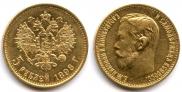 5 рублей 1898 года