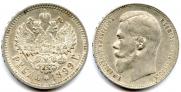 1 rouble 1899 year