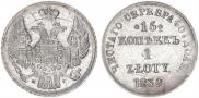 15 kopecks - 1 złoty 1839 year