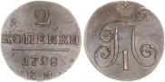 2 копейки 1798 года