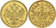 3 roubles 1870 year