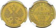 5 рублей 1885 года