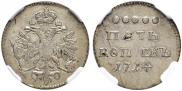 5 kopecks 1714 year