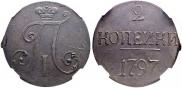 2 kopecks 1797 year