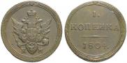 1 kopeck 1804 year