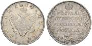 1 рубль 1810 года