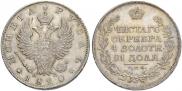 1 rouble 1820 year