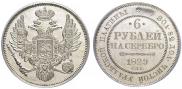 6 roubles 1829 year