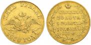 5 roubles 1830 year