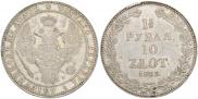 1,5 roubles - 10 złotych 1833 year