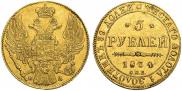 5 рублей 1834 года