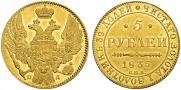 5 рублей 1835 года
