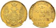3 roubles - 20 złotych 1835 year