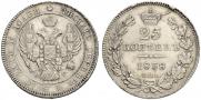 25 kopecks 1838 year