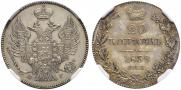 20 kopecks 1839 year