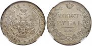 1 рубль 1843 года