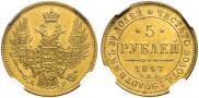 5 roubles 1847 year