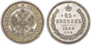 25 kopecks 1862 year