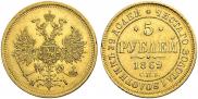 5 roubles 1869 year