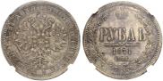 1 rouble 1871 year
