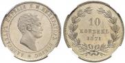 10 kopecks 1871 year