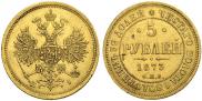 5 roubles 1873 year