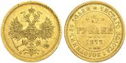 5 roubles 1873 year