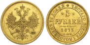 5 roubles 1873 year