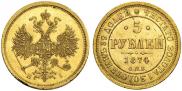 5 рублей 1874 года