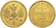 5 roubles 1879 year