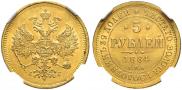 5 roubles 1884 year