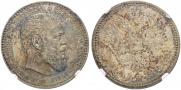 1 rouble 1887 year