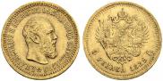5 рублей 1889 года