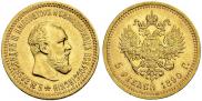 5 roubles 1890 year