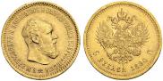 5 roubles 1890 year