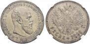 1 rouble 1891 year