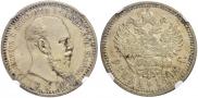 1 рубль 1894 года