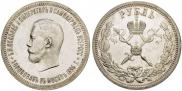 1 рубль 1896 года