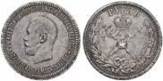 1 рубль 1896 года