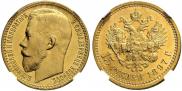 15 roubles 1897 year