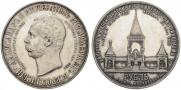 1 рубль 1898 года