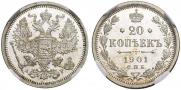 20 копеек 1901 года