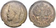 50 kopecks 1907 year