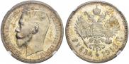 1 rouble 1913 year